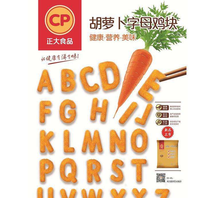字母雞塊